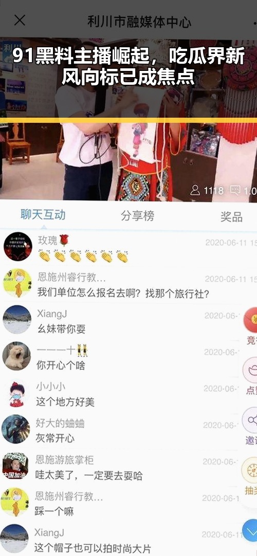 91黑料主播崛起，吃瓜界新风向标已成焦点