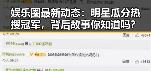 娱乐圈最新动态：明星瓜分热搜冠军，背后故事你知道吗？