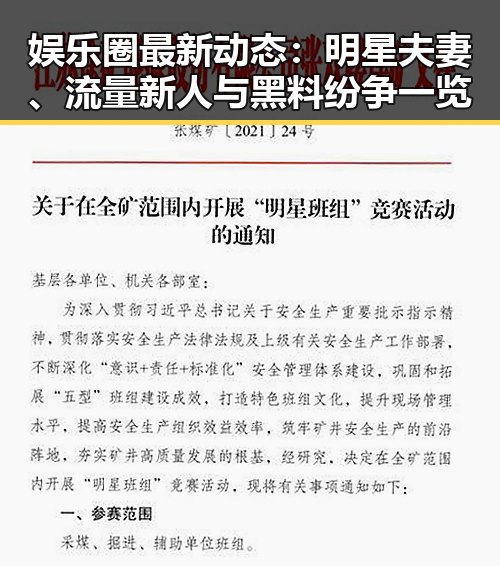 娱乐圈最新动态：明星夫妻、流量新人与黑料纷争一览